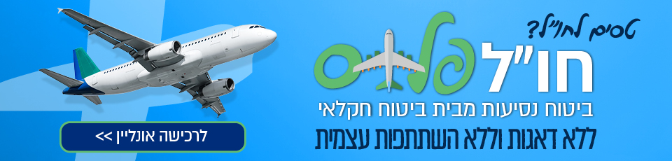 טסים לחו